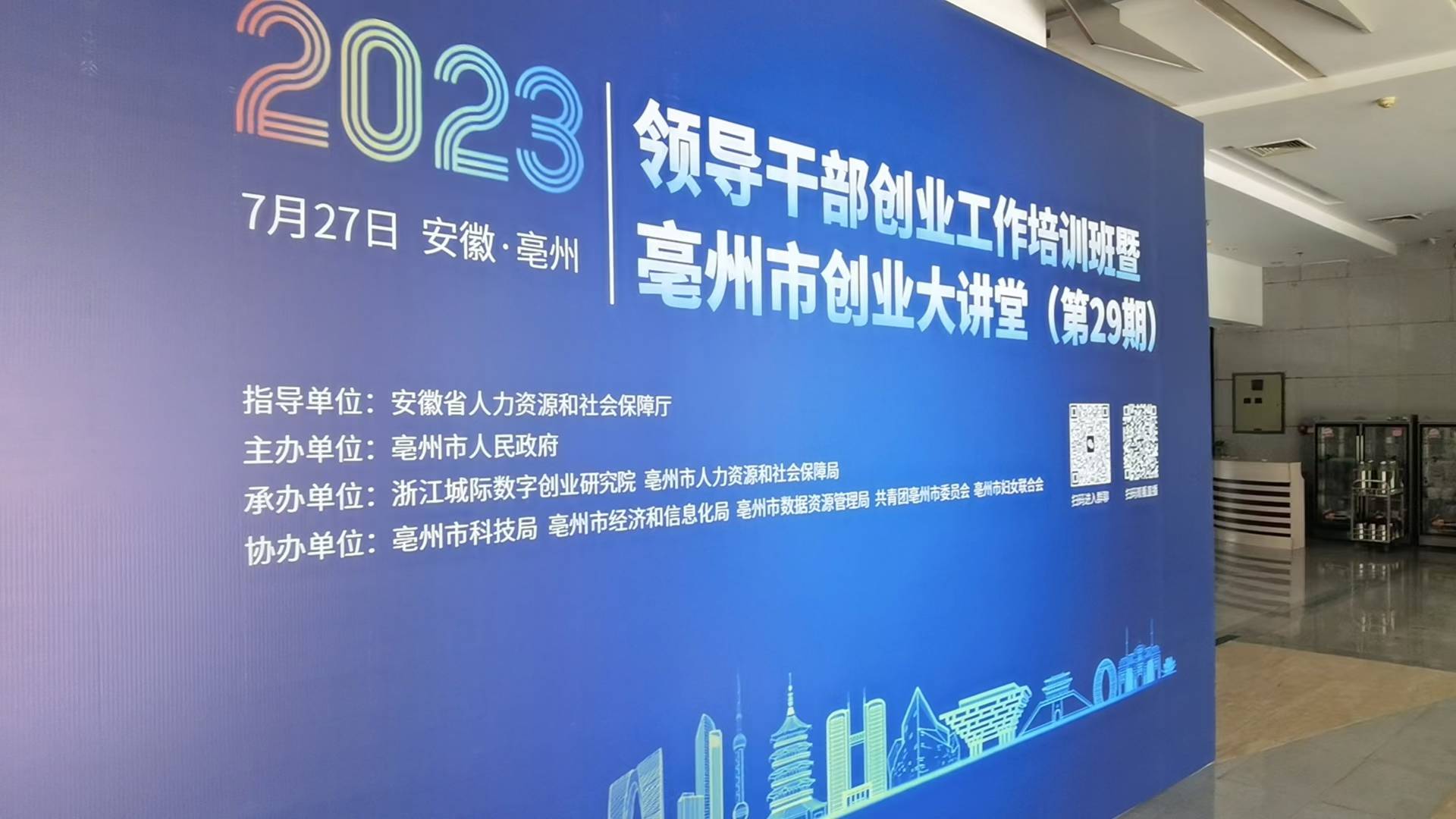 亳州市创业大讲堂第29期活动现场