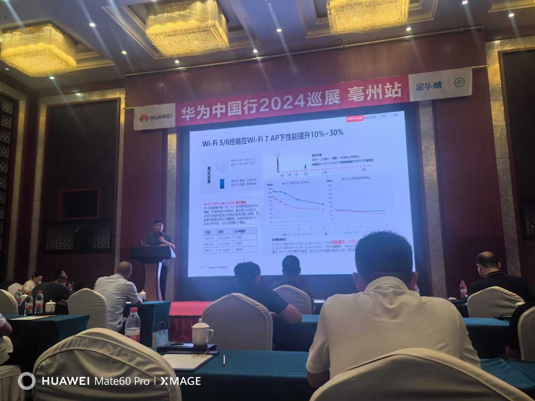 华为中国行 2024 巡展亳州站现场