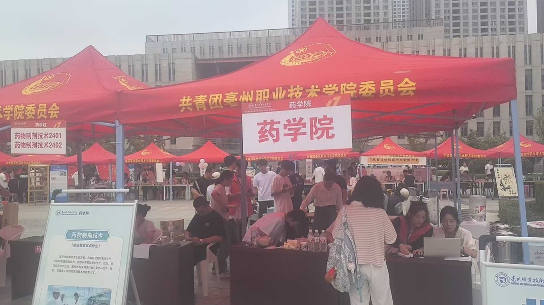 亳州职业技术学院药学院迎新点