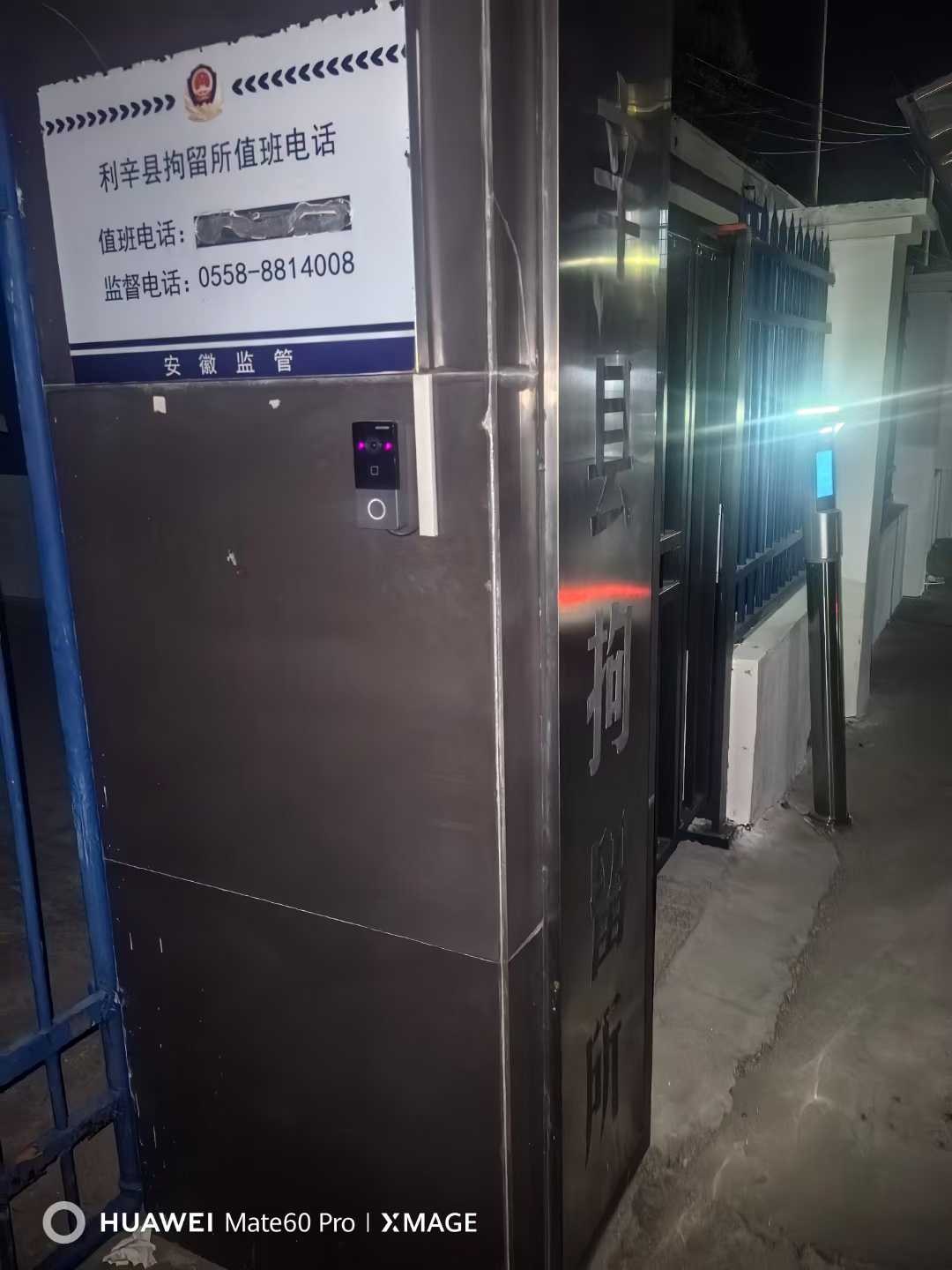 利辛县拘留所门牌与人脸识别闸机